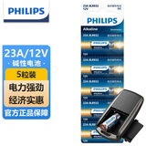 飞利浦（PHILIPS）23A12V电池5粒高伏碱性电池适用于遥控器车辆防盗器/电子词典电动卷帘门引闪器干电池23a