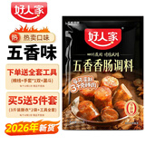 好人家香肠调料220g四川麻辣五香灌香肠调料自制广式腊肠肠衣26年新货 五香香肠调料1袋（26年8新货）