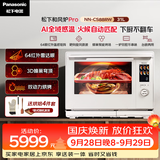 松下（Panasonic）和风炉Pro上烤炸下炖煮智能荤素同烤家用变频台嵌两用31L大容量微蒸烤炸一体机NN-CS88