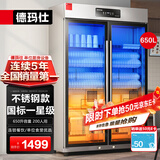 德玛仕（DEMASHI）商用消毒柜大容量立式消毒碗柜家用碗筷酒杯茶杯餐具烘干双门商用食堂饭店星级紫外线碗筷消毒柜 双开门650升丨紫外线+中温一星级丨内外不锈钢款 250人