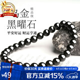 石玥珠宝精品6mm天然黑曜石手串本命年佛珠转运珠水晶手链男女士款礼物