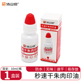 浩立信（LISON）秒速干防水印油 朱肉印油 财务办公专用 3秒速干 财务防水 无毒配方 印台印泥 盖印鲜红 即印即干