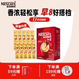 雀巢（Nestle）咖啡1+2速溶咖啡  三合一咖啡粉 100条共1500g【原味90+奶香10条散装】效期至27年6月