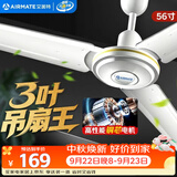 艾美特（AIRMATE）吊扇电风扇家用客厅1.4米56寸楼顶扇大风力吸顶电风扇工业工厂宿舍铜芯电机风扇 带调速器 FZ5613