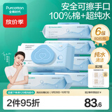 全棉时代（PurCotton）EDI超纯水湿纸巾 80抽*6包湿巾100%棉柔巾洁面擦脸洗脸巾一次性