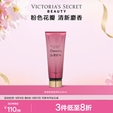 维多利亚的秘密丝绒花瓣香氛身体乳女滋润保湿维密秋冬润肤236ml送女友节日礼物 浪漫绽放