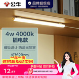公牛（BULL）LED酷毙灯 学生寝室吸附磁吸宿舍神器台灯学习 床头橱柜灯USB充电 【4W|无开关】插电款0.8m