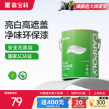 嘉宝莉乳胶漆室内家用自刷内墙白色环保补墙油漆墙面漆涂料净味4效合1 6.4kg/5L