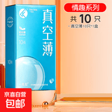 美诺美诺避孕套超薄零感情趣颗粒组合避孕套情夫妻侣性用品 【共10只】裸感真空套