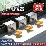 初工窗户限位器安全锁定位器限位锁扣推拉窗门窗玻璃窗防护卡扣 3个装