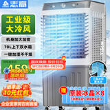 志高（CHIGO）空调扇工业冷风机强力制冷电冷风扇移动水冷空调加冰块商用冷气机大面积车间超强降温
