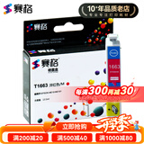 赛格适用爱普生T166墨盒T1661-1664 T1671 ME10 ME101打印机连供墨盒 T1663M红色