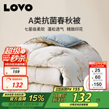 LOVO罗莱家纺 倍·蓬松A类抗菌纤维春秋被3.6斤200*230cm米色