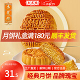 杏花楼老字号广式玫瑰豆沙月饼五仁蛋黄肉松莲蓉火腿100g上海特产糕点心 【尝鲜双枚】奶油椰蓉月饼100g*2