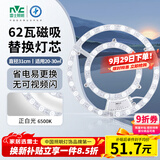 雷士（NVC）LED灯盘吸顶灯替换灯芯灯板磁吸光源模组环形灯管62瓦白光6500K