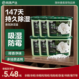 网易严选除湿盒吸湿防潮干燥剂 衣柜宿舍鞋柜回南天除湿神器栀子230g*6盒