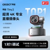 OBSBOT寻影TINY2直播摄像头4K超清美颜电脑视频会议网课usb外接智能云台摄像头直播设备全套 标配+1.7米支架+球形云台