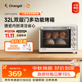 长帝（changdi）国家补贴家用烤箱多功能电烤箱 32升大容量上下管独立控温多面搪瓷内胆机械式旋钮白色中秋节礼物