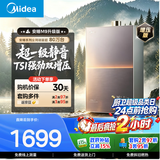 美的燃气热水器安睡M9RMax 三驱水伺服TSI双增压大水量 一级静音恒温省气下置风机热盾舱天然气热水器