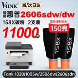 V4INK适用 惠普2606sdw粉盒 158x粉盒2支hp2606dw粉盒2606dw硒鼓158a墨粉tank mfp 1005w粉盒tank 1020w 1020n