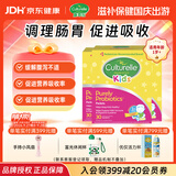 康萃乐Culturelle儿童益生菌润肠助消食增强免疫力LGG乳酸杆菌粉剂90袋