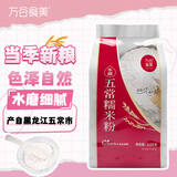 万谷食美糯米粉5斤 水磨糯米粉 江米粉 元宵汤圆粉