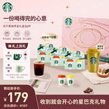星巴克（Starbucks）冻干黑咖啡中秋礼盒随星杯2颗装*18份 赠鎏金随行杯 中秋送礼