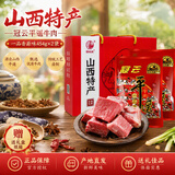 冠云平遥牛肉一品香小包装原味/五香味山西特产熟食真空冷吃酱卤零食 一品香原味454g*2袋送礼盒