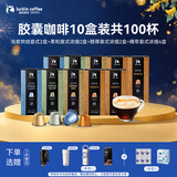 瑞幸咖啡法国浓缩胶囊咖啡粉黑咖啡10盒共5.3g*100颗适配nespresso胶囊机