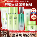 百雀羚（PECHOIN）套装 草本精粹惊喜礼盒 补水爽肤水乳面霜洗面奶送妈妈礼物护肤品 【紧致舒缓】洁面+水+乳+面霜+眼精华+紧致精华水