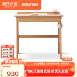 源氏木语 实木书桌现代简约北欧电脑桌橡木办公桌家用小户型梳妆台 【5】原木色书桌双抽1.1米 组装