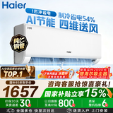 海尔（Haier）净省电二代空调 新一级能效壁挂式变频冷暖大1.5匹/1匹空调自清洁挂机家电补贴以旧换新国家补贴 【小卧首选】省电54%｜大1匹