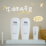 蓓肤安牛油果特润保湿霜 油水隔离 锁水「 皮肤保护膜 干皮救星」 牛油果特润保湿霜 两支装【200ml*2】