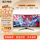 蜂王电竞34英寸180Hz曲面带鱼屏电竞显示器电脑屏幕显示屏宽屏大屏游戏影视办公炒股分屏外接笔记本副屏