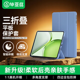 毕亚兹适用2026荣耀平板X10 Pro Max 保护套通用畅学版荣耀平板电脑13英寸保护壳四边全包智能休眠