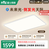 雷士（NVC）LED吸顶灯现代简约客厅高端智控全光谱健康护眼未来光天际 包安装