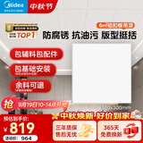 美的（Midea）铝扣板集成吊顶300*300卫生间厨房龙骨吊顶扣板材料全套免费送装 【6㎡-含辅料】30*30亚白
