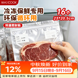 美厨（MAXCOOK）保鲜袋铝箔密封袋密实袋冰箱食品冷冻肉专用保鲜袋子16只MCPJ4462