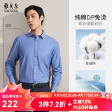 雅戈尔长袖衬衫男DP免烫衬衫纯棉面料抗皱易打理新品 GLDP10171HFA蓝色 42