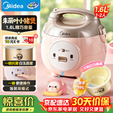 美的（Midea）【美食大赛同款】朱丽叶小猪煲电饭煲小型1-2人家用1.6L小型白玉晶釜迷你电饭锅煮粥米饭锅 JA161