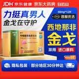 [白云山金戈] 枸橼酸西地那非片50mg京东自营 50mg*12片 西地那非片正品京东自营 男科用药 京东大药房