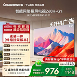 长虹欧宝丽京东联名款京东OS无开机广告电视43JD 01【伸缩挂架】43英寸智能电视43Z60H-G1