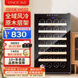 维诺卡夫(Vinocave)红酒柜恒温酒柜保湿风冷无霜小型迷你冰箱家用客厅白酒洋酒葡萄酒展示柜冷藏柜超薄款 风冷恒温-原木窖藏【静音稳定】 70L