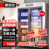 德玛仕（DEMASHI）消毒柜商用 一星级紫外线中温  650L不锈钢双开门大容量消毒柜餐饮餐厅商用食堂酒店用 XDZ650-B1