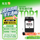 双杰803墨盒适用惠普803墨盒惠普2132墨盒2622 1112 2621 2131 2130 2623 2628 3830 11110 2600打印机墨盒可加墨