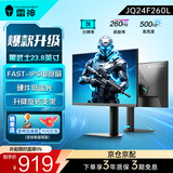 雷神（ThundeRobot）23.8英寸2K显示器240Hz电竞游戏高刷HDR450办公台式电脑外接液晶显示屏硬件护眼低蓝光三角洲行动 【JQ24F260L】23.8