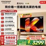 酷开创维柔光K6 26款 75英寸 180Hz高刷2+64GB智慧屏 国家补贴游戏电视 新款高清电视机京东自营75P5H