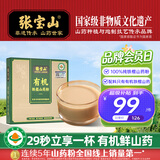 张宝山有机铁棍山药粉120g 100%纯山药粉脾胃老年人营养品河南特产
