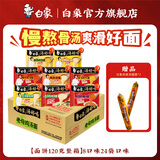 白象汤好喝方便面整箱装泡面多口味方便速食 【8口味24袋】共2742g
