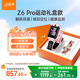 小天才电话手表Z6Pro运动礼盒星云粉防水楼层定位GPS智能手表学生视频拍照翻转双摄男女